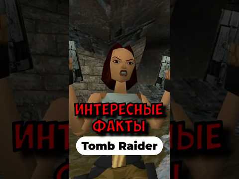 Главная героиня Tomb Raider не всегда была Лара Крофт